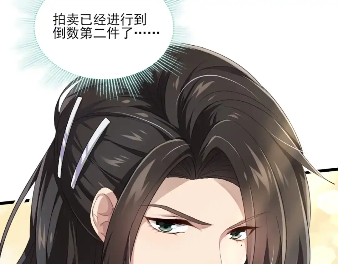 《梦间集天鹅座》第31话 激烈竞拍 第9页