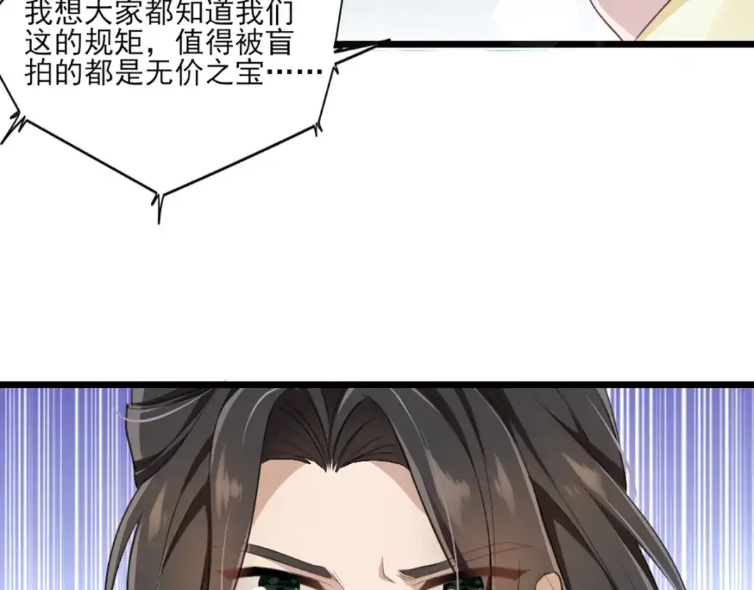 《梦间集天鹅座》第31话 激烈竞拍 第25页