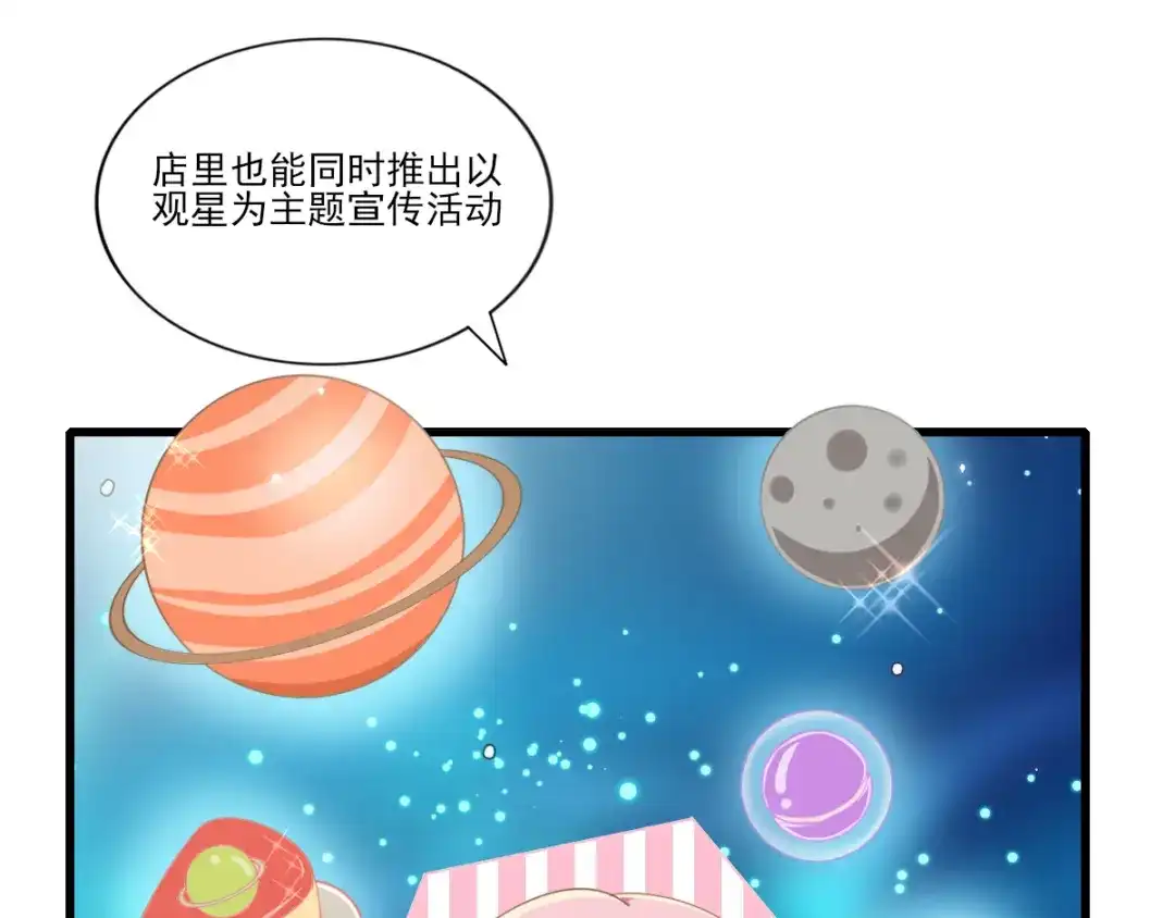 《梦间集天鹅座》第32话 观星派对 第29页