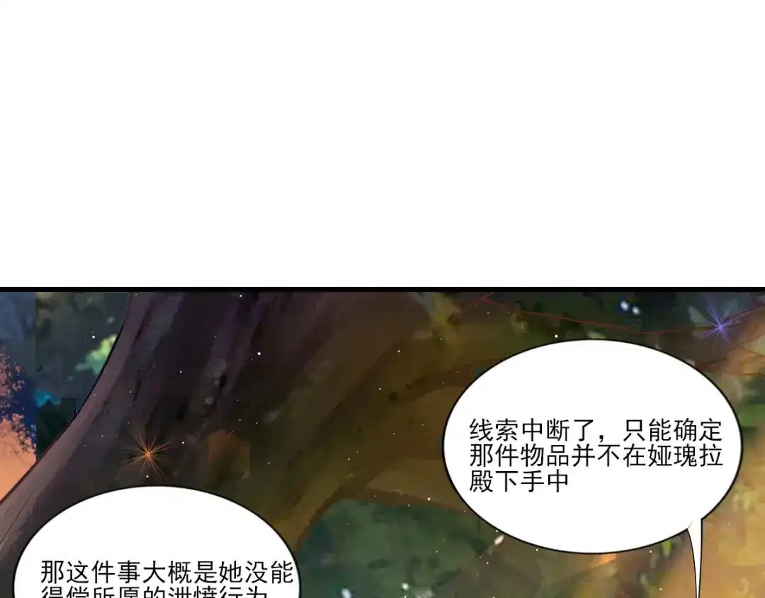 《梦间集天鹅座》第32话 观星派对 第59页