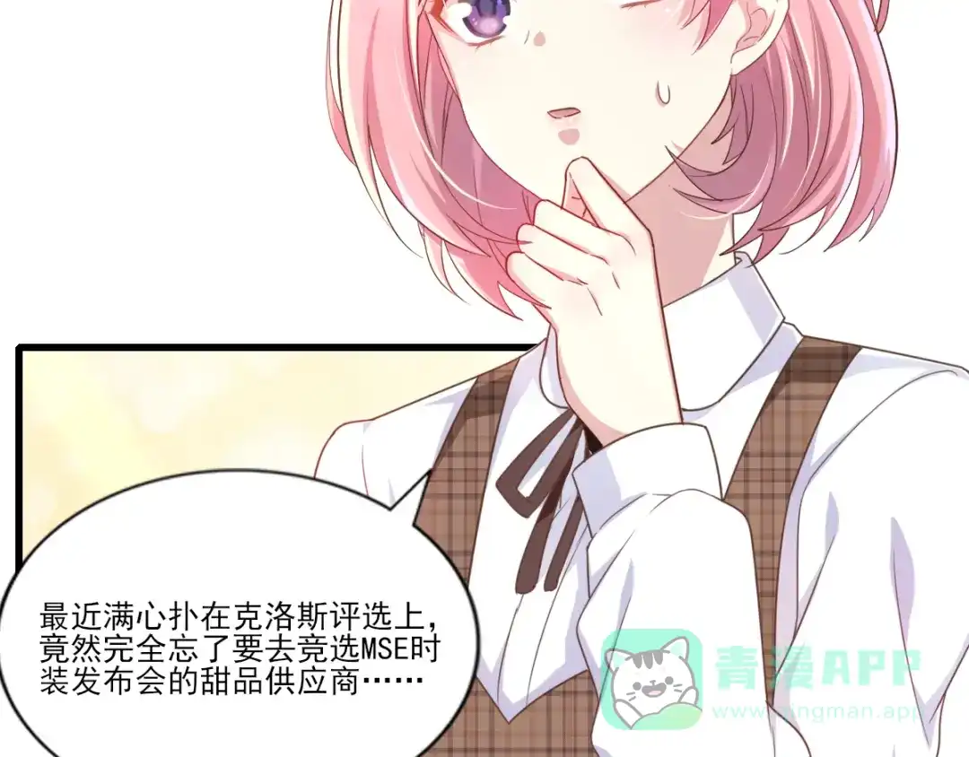 《梦间集天鹅座》第32话 观星派对 第6页