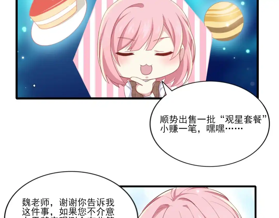 《梦间集天鹅座》第32话 观星派对 第30页