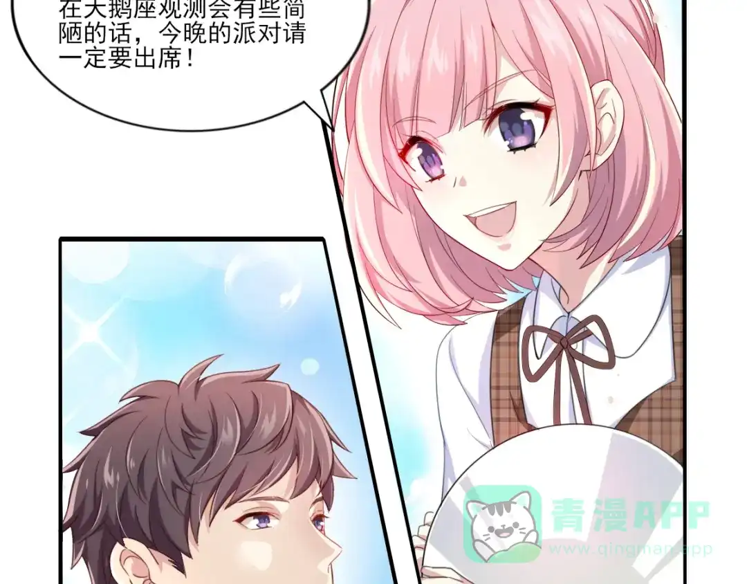 《梦间集天鹅座》第32话 观星派对 第31页