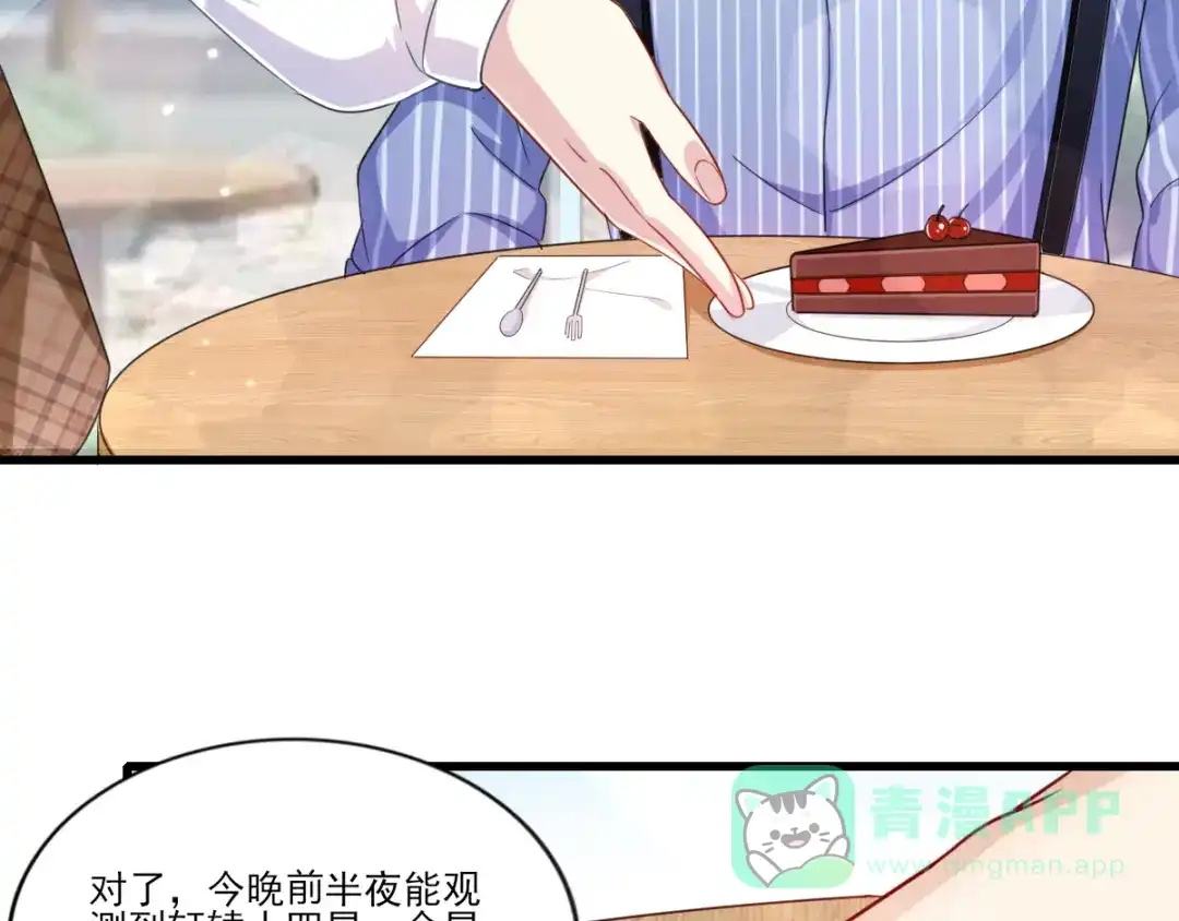 《梦间集天鹅座》第32话 观星派对 第21页