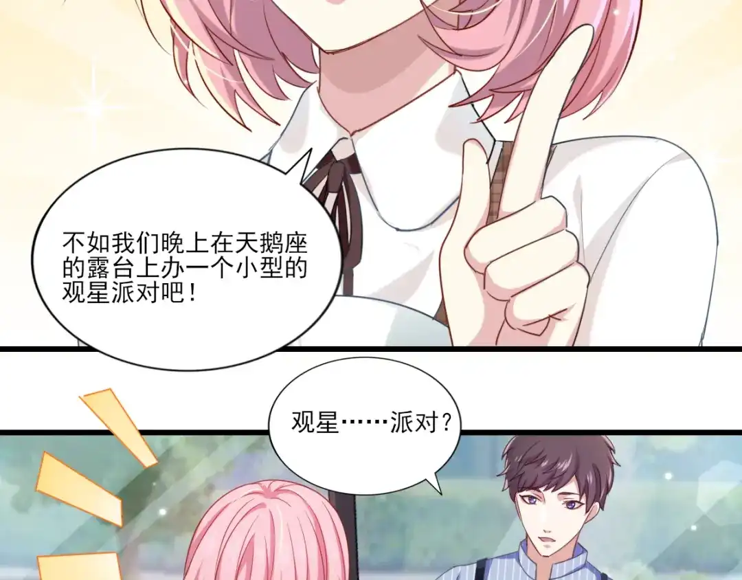 《梦间集天鹅座》第32话 观星派对 第27页