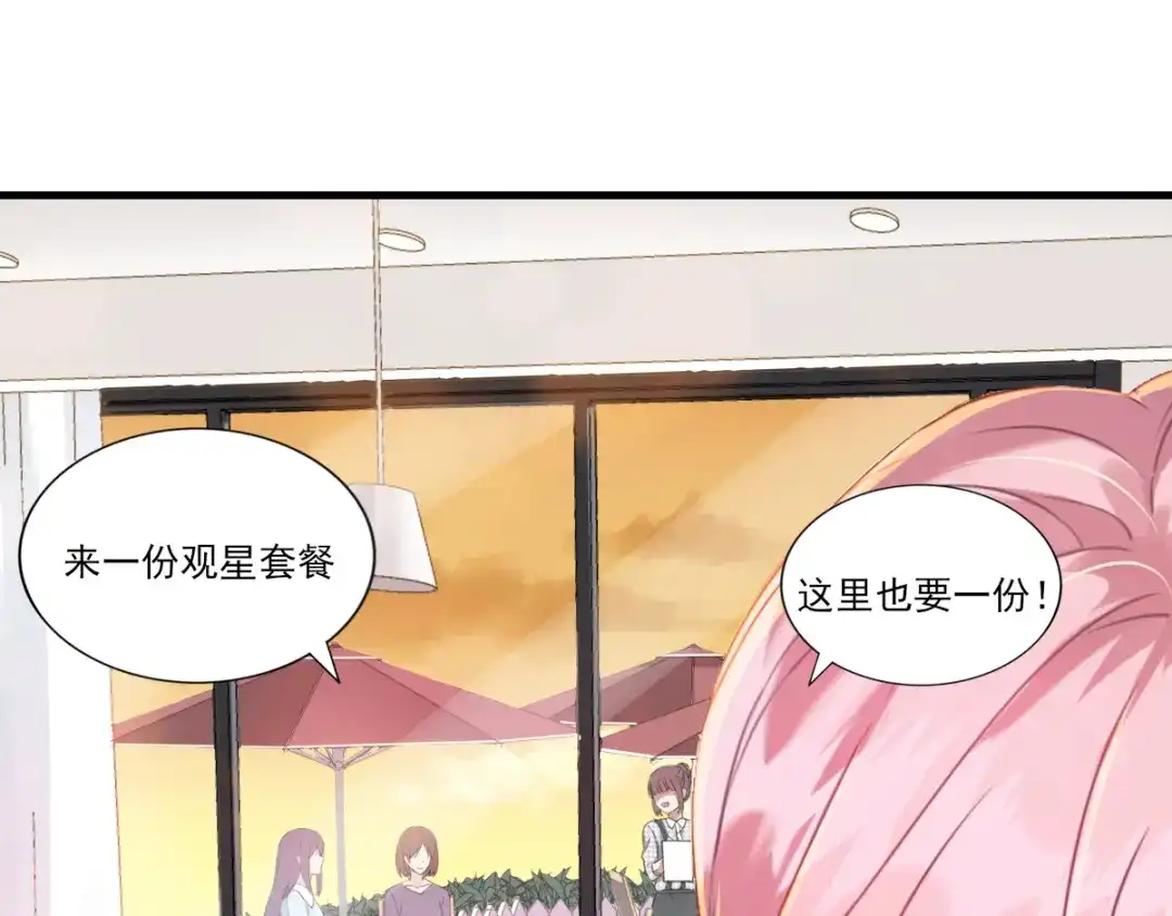 《梦间集天鹅座》第32话 观星派对 第42页