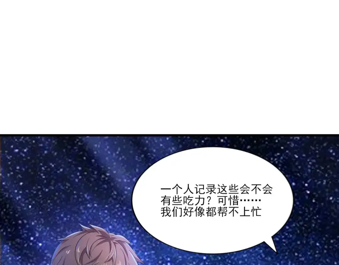 《梦间集天鹅座》第33话 曦月的任务 第72页