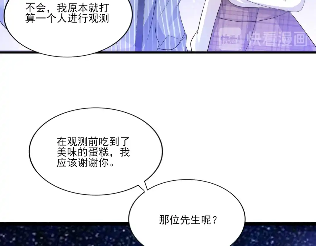 《梦间集天鹅座》第33话 曦月的任务 第74页
