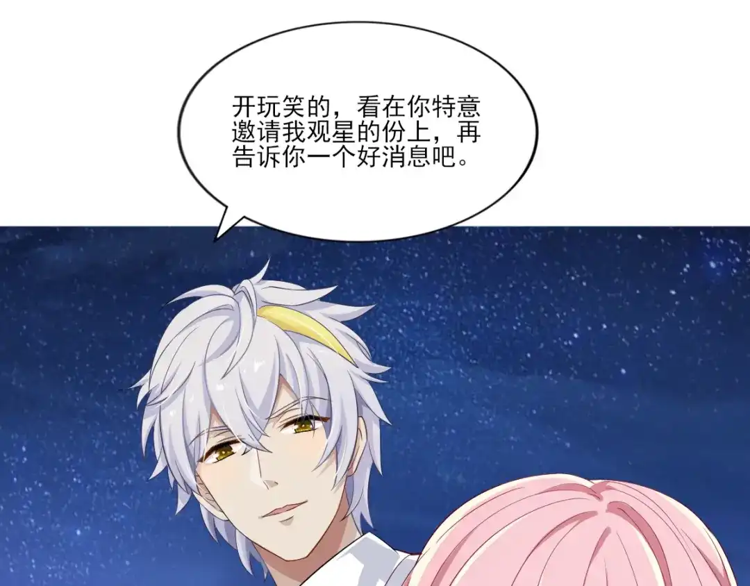 《梦间集天鹅座》第33话 曦月的任务 第54页
