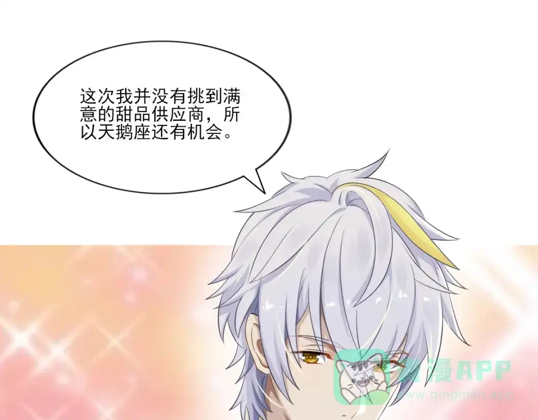 《梦间集天鹅座》第33话 曦月的任务 第56页