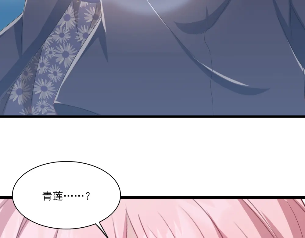 《梦间集天鹅座》第3话 青莲醉酒 第123页