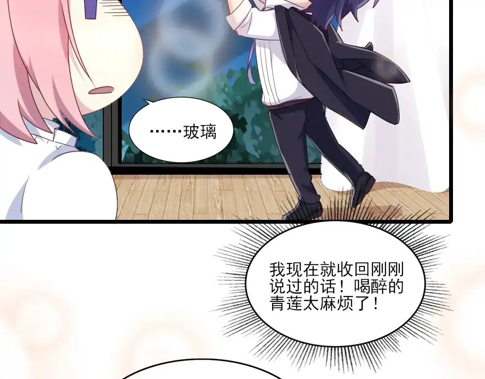 《梦间集天鹅座》第3话 青莲醉酒 第113页