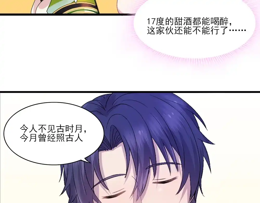 《梦间集天鹅座》第3话 青莲醉酒 第97页
