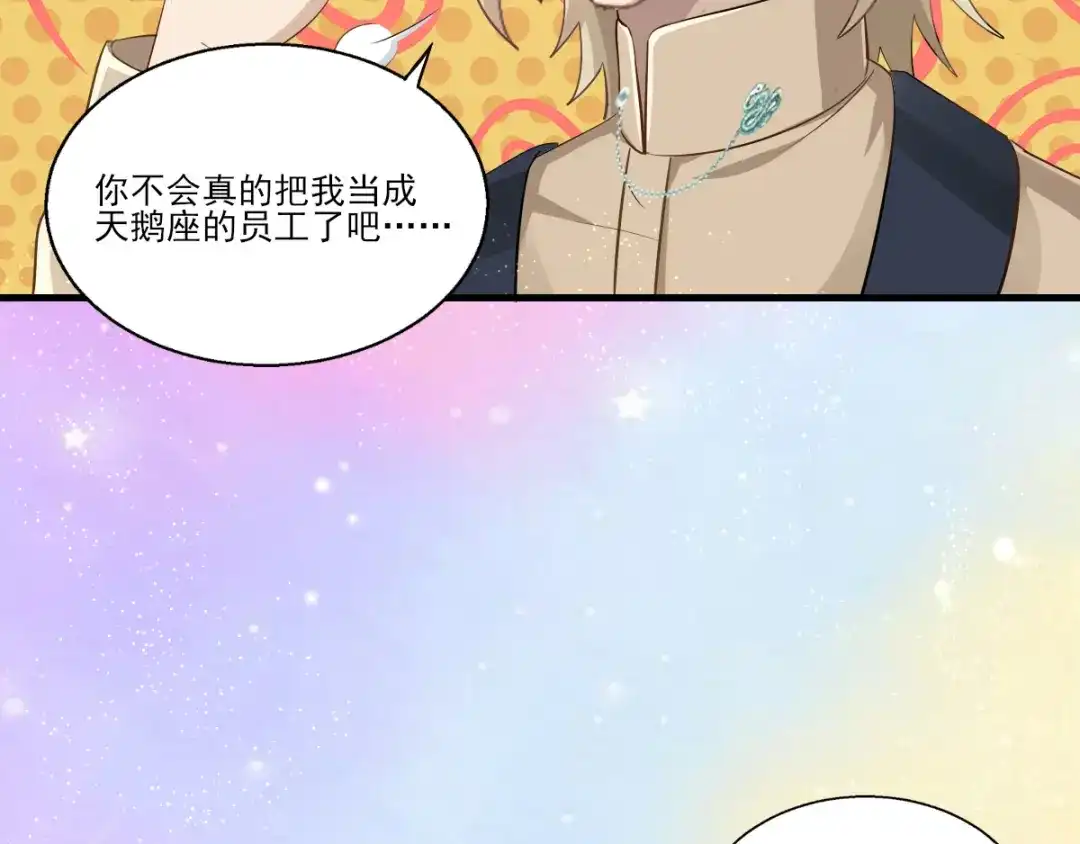 《梦间集天鹅座》第34话 店长的答谢 第68页