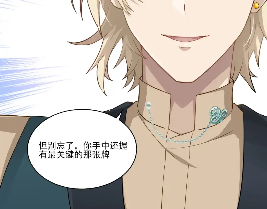 《梦间集天鹅座》第34话 店长的答谢 第60页