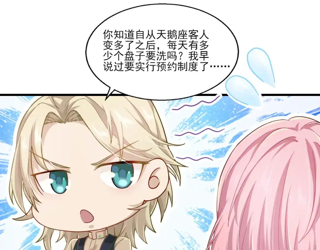 《梦间集天鹅座》第34话 店长的答谢 第49页