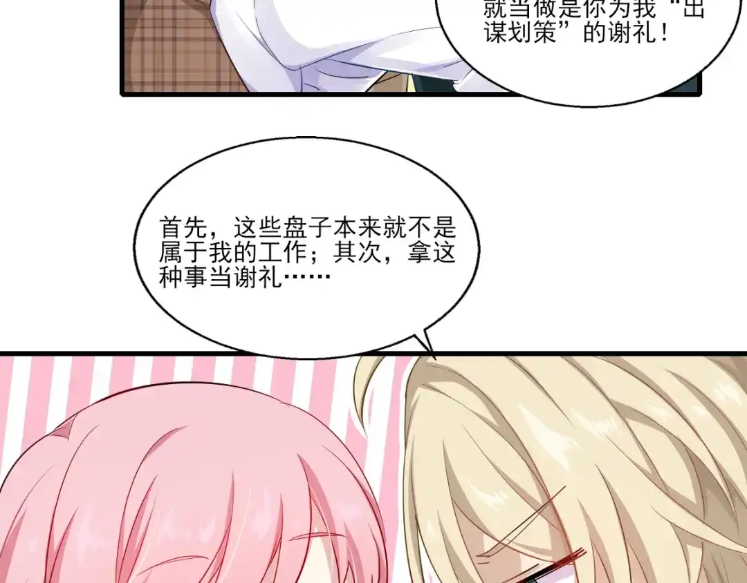 《梦间集天鹅座》第34话 店长的答谢 第65页