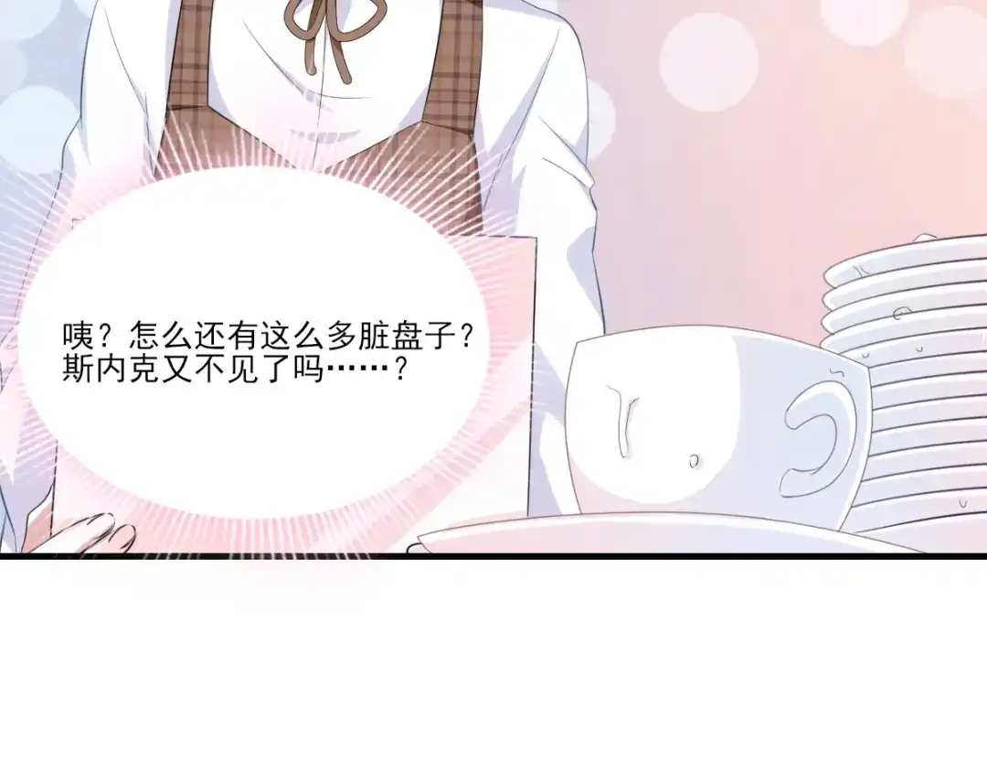 《梦间集天鹅座》第34话 店长的答谢 第40页