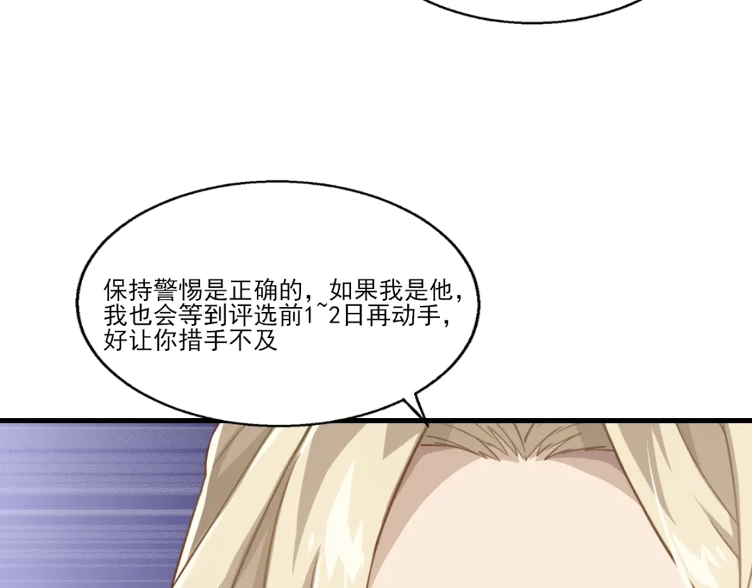 《梦间集天鹅座》第34话 店长的答谢 第57页