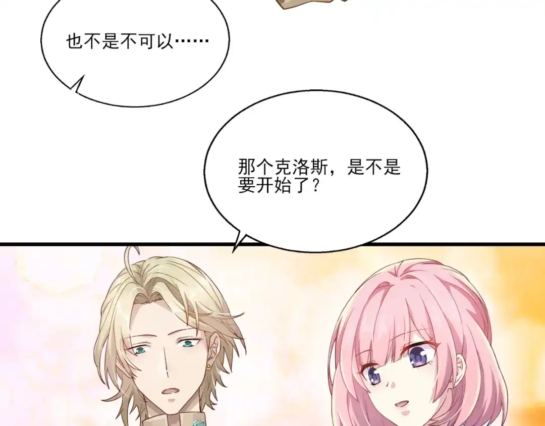 《梦间集天鹅座》第34话 店长的答谢 第52页