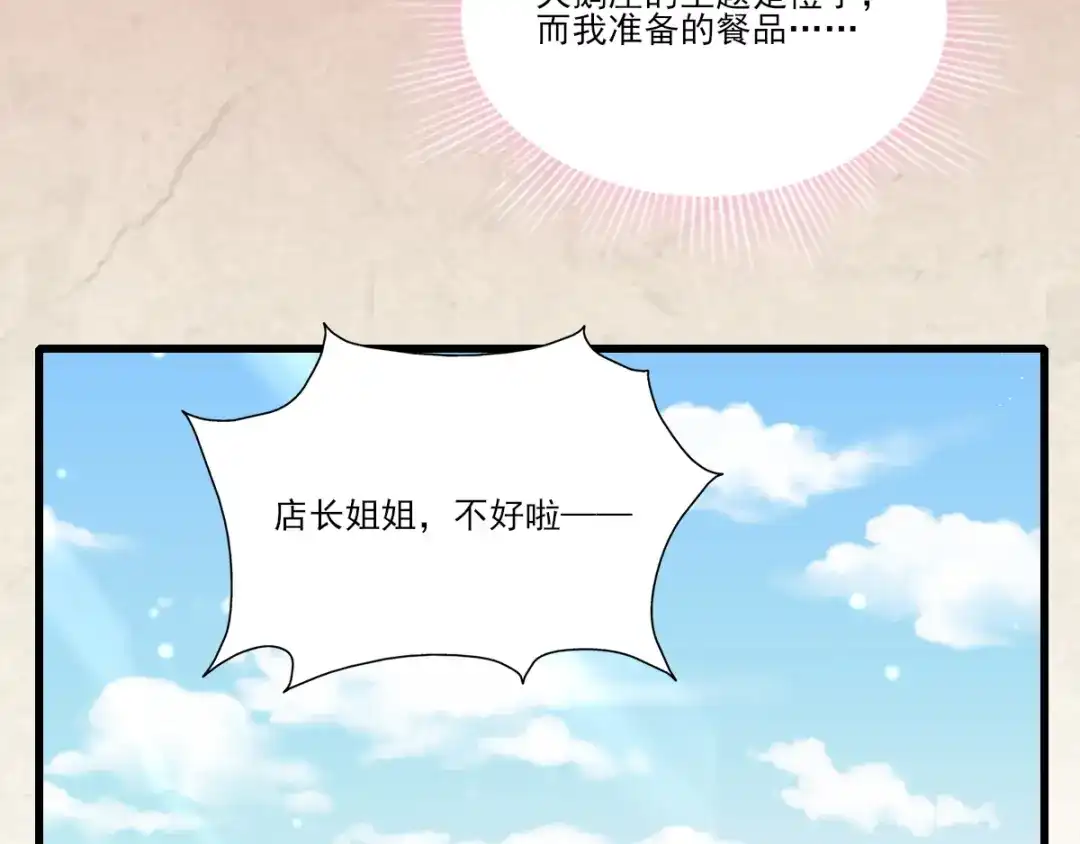 《梦间集天鹅座》第35话 意料之中的抄袭 第27页