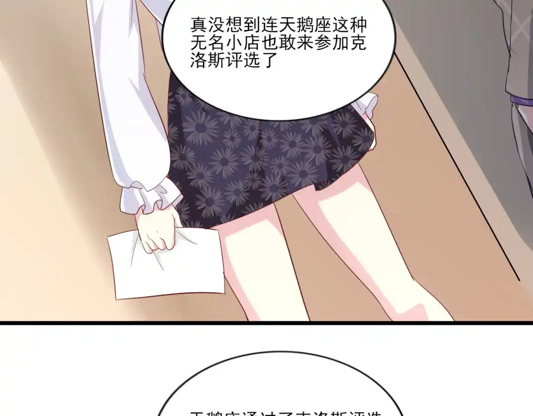 《梦间集天鹅座》第35话 意料之中的抄袭 第13页