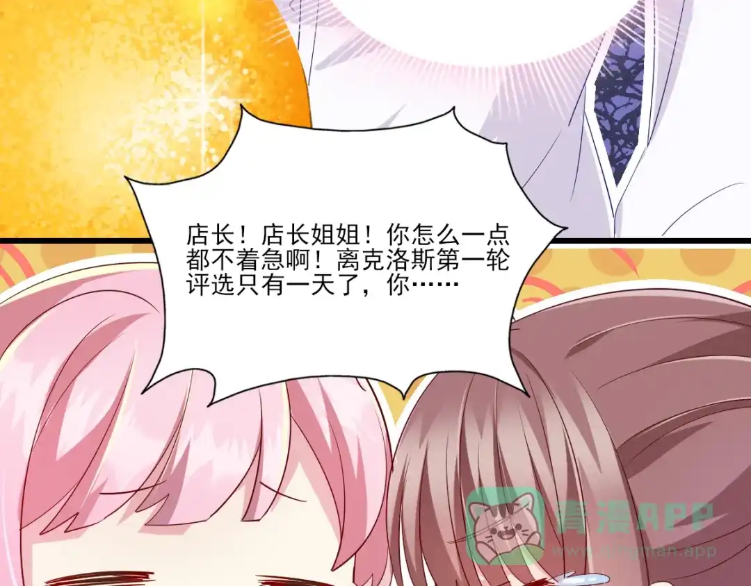 《梦间集天鹅座》第35话 意料之中的抄袭 第36页