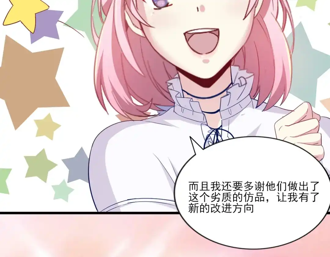 《梦间集天鹅座》第35话 意料之中的抄袭 第43页