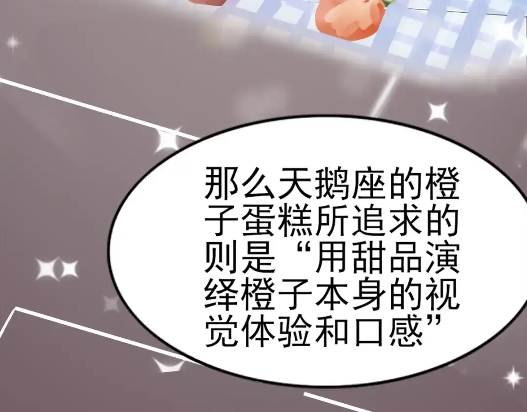《梦间集天鹅座》第36话 现场解释 第33页