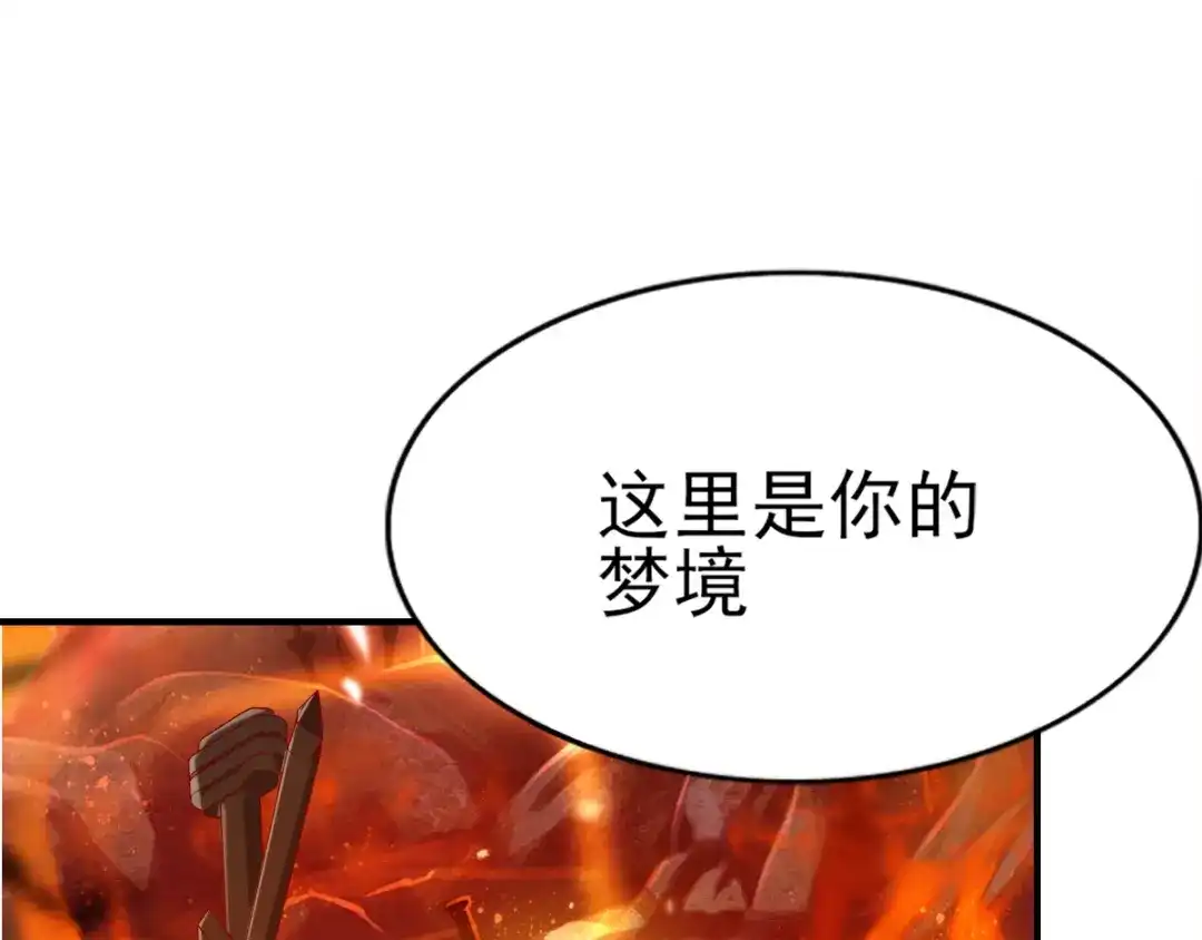 《梦间集天鹅座》第37话 又见奇怪梦境 第73页