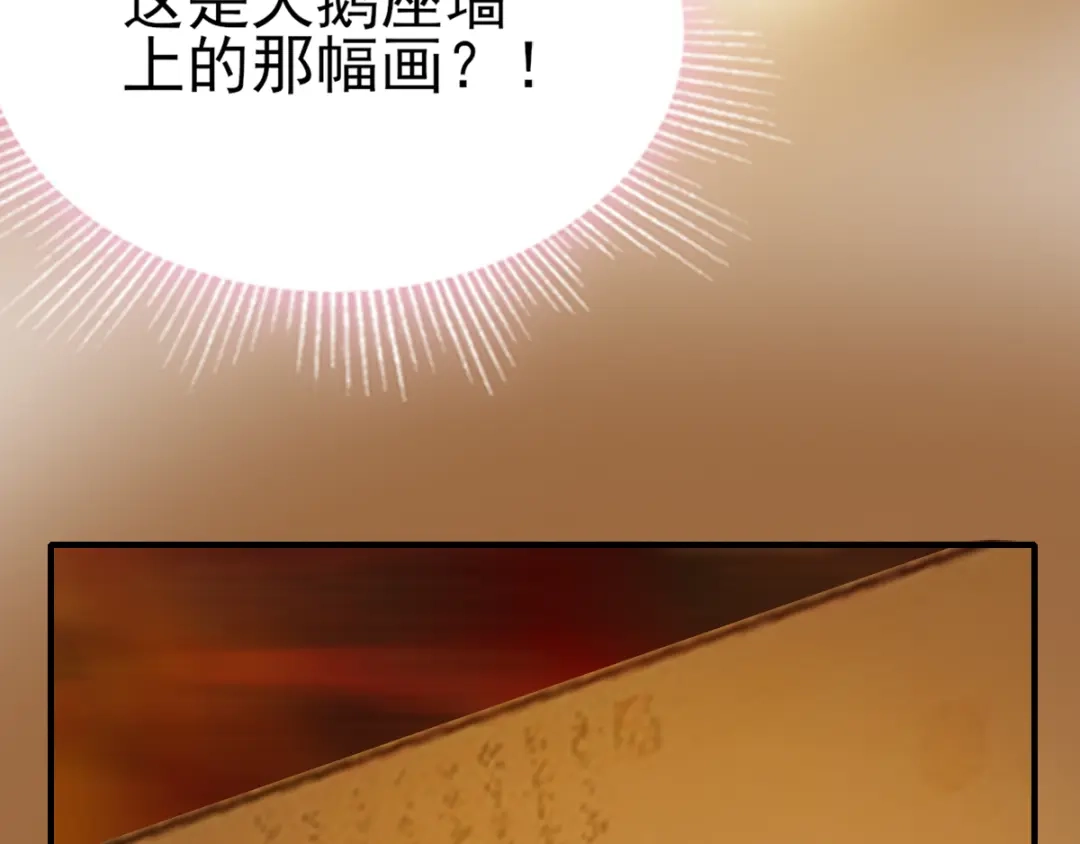 《梦间集天鹅座》第37话 又见奇怪梦境 第82页