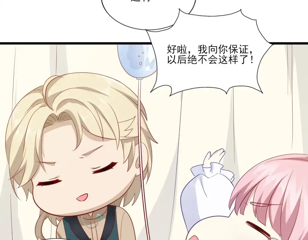 《梦间集天鹅座》第38话 2天后来接你 第45页