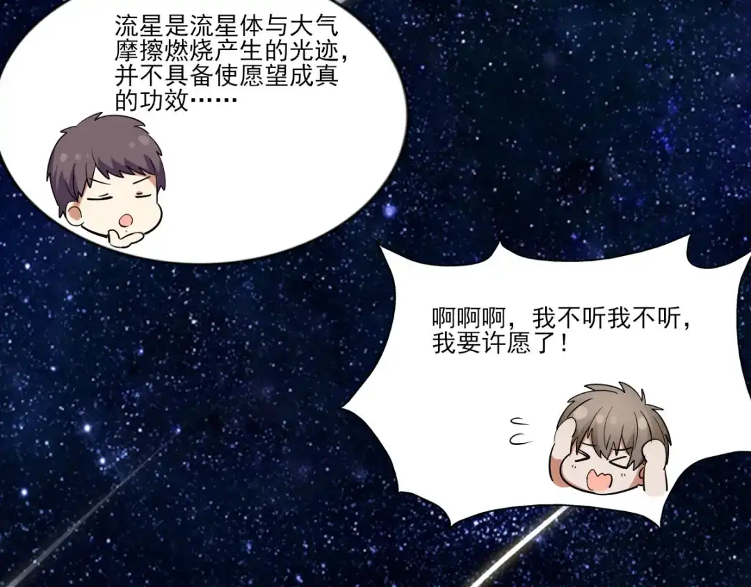 《梦间集天鹅座》第39话 庆祝 第69页