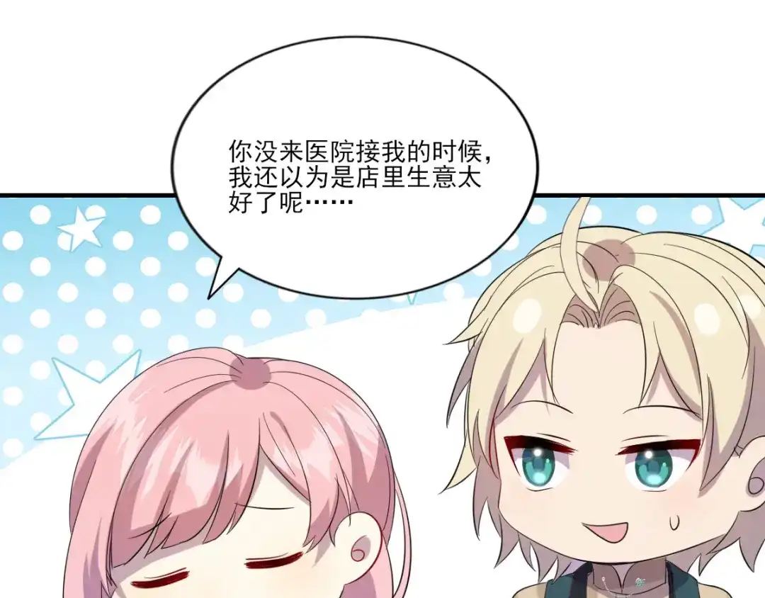 《梦间集天鹅座》第39话 庆祝 第59页