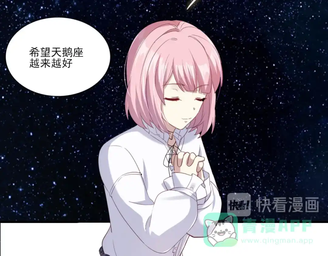 《梦间集天鹅座》第39话 庆祝 第71页