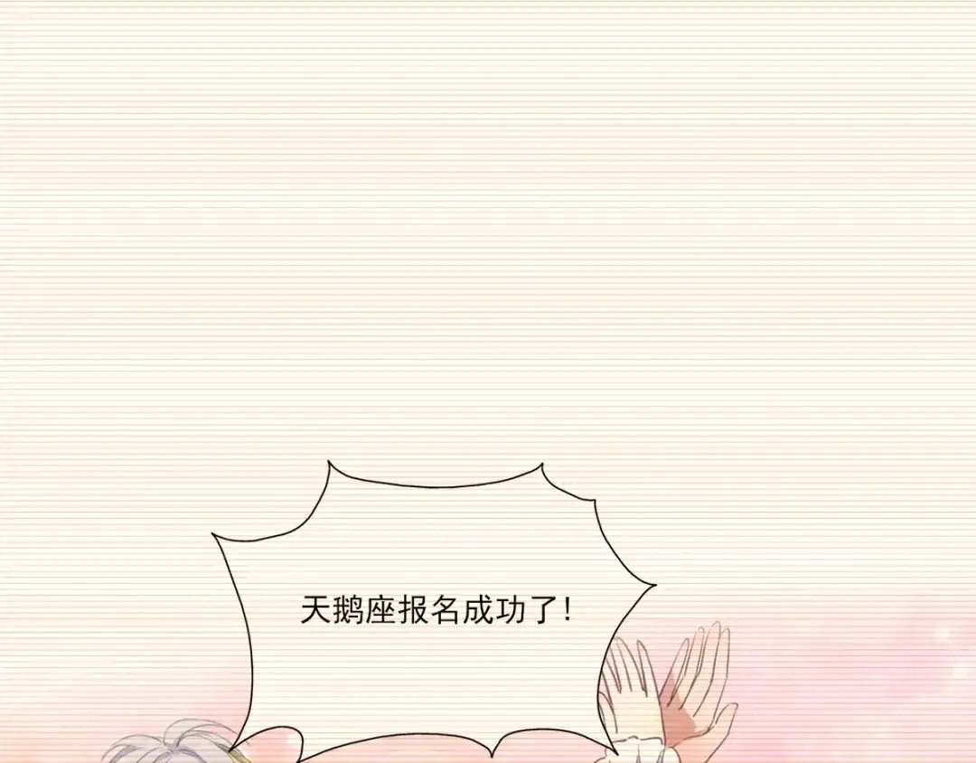 《梦间集天鹅座》第39话 庆祝 第32页