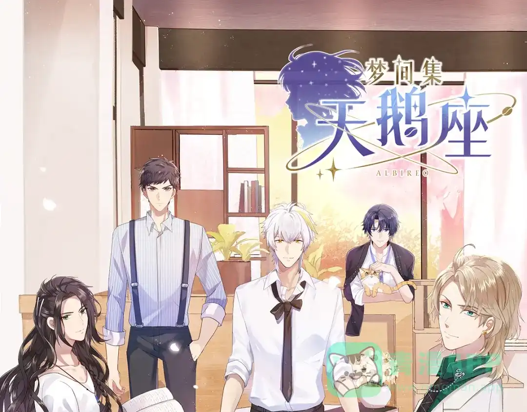 《梦间集天鹅座》第40话 暂别（第一季完结） 第1页