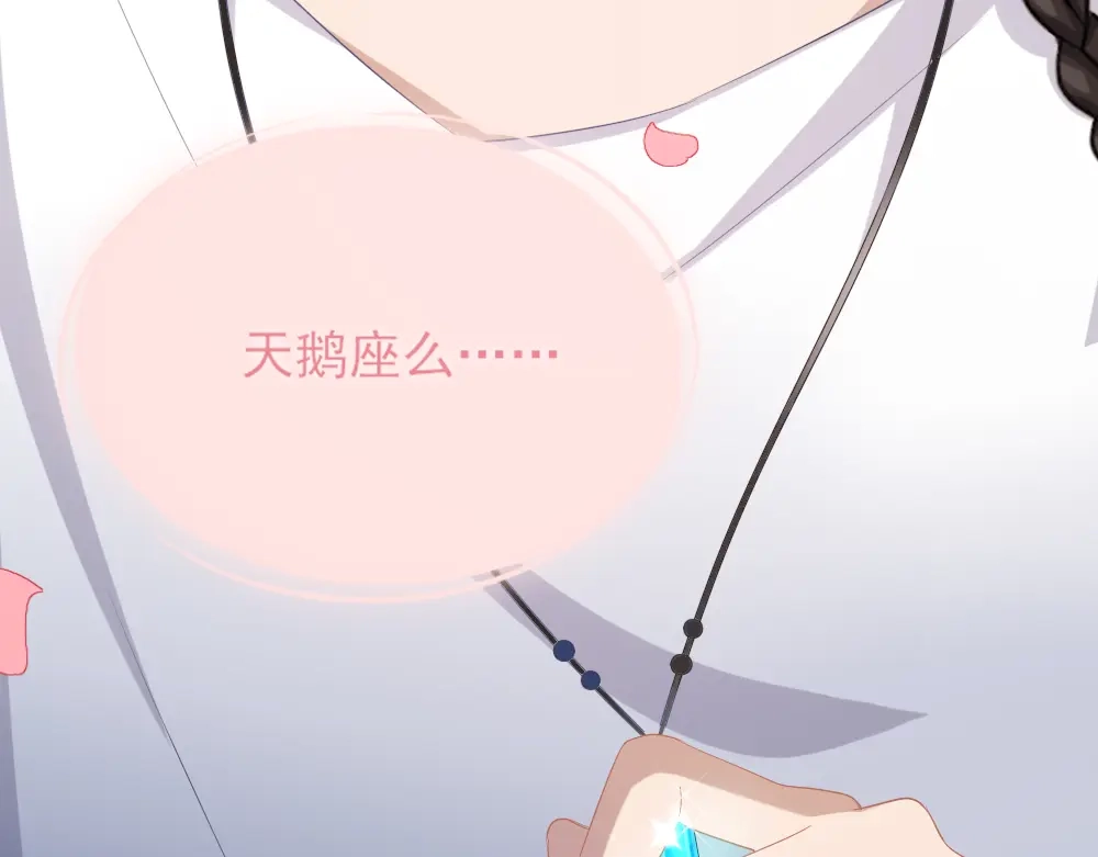 《梦间集天鹅座》第4话 初遇吴千 第119页