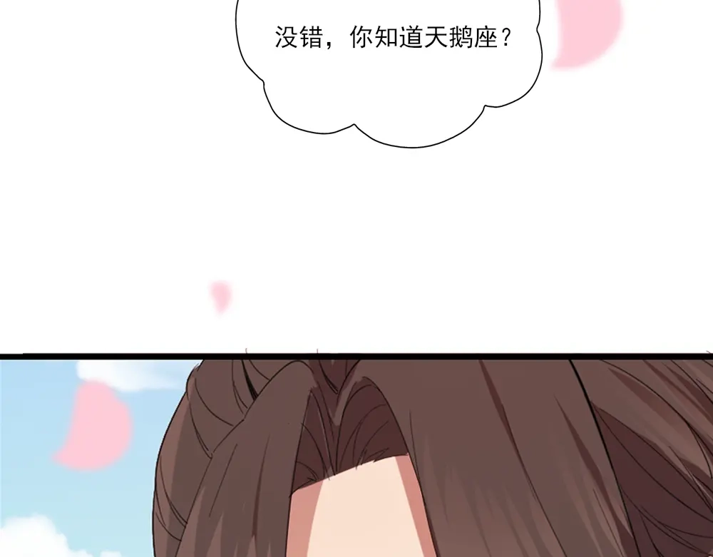 《梦间集天鹅座》第4话 初遇吴千 第97页