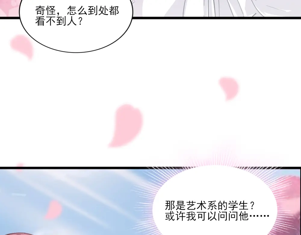 《梦间集天鹅座》第4话 初遇吴千 第70页