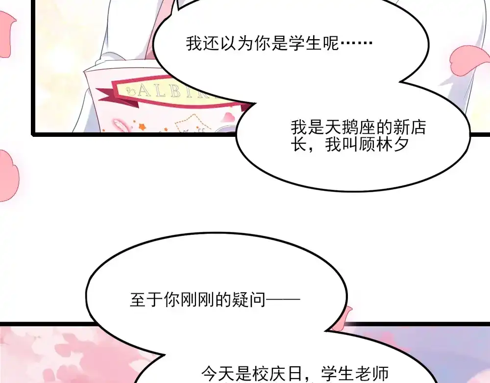 《梦间集天鹅座》第4话 初遇吴千 第106页