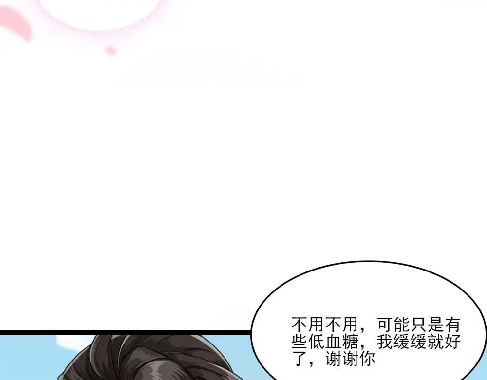 《梦间集天鹅座》第4话 初遇吴千 第90页