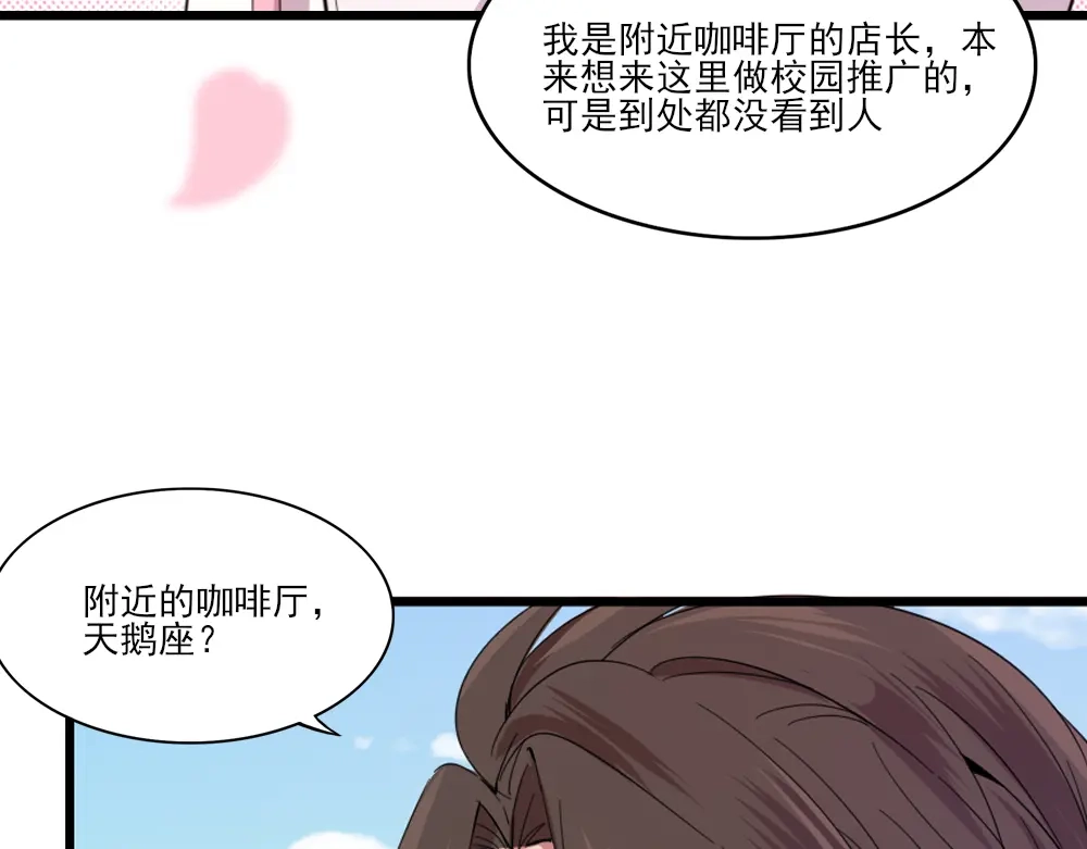 《梦间集天鹅座》第4话 初遇吴千 第95页
