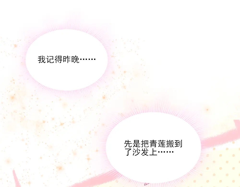 《梦间集天鹅座》第4话 初遇吴千 第36页