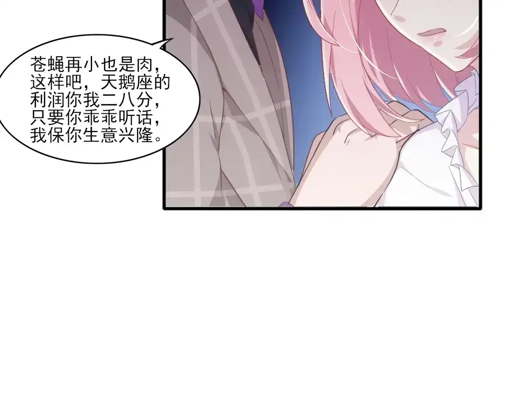 《梦间集天鹅座》第5话 还好是你 第55页