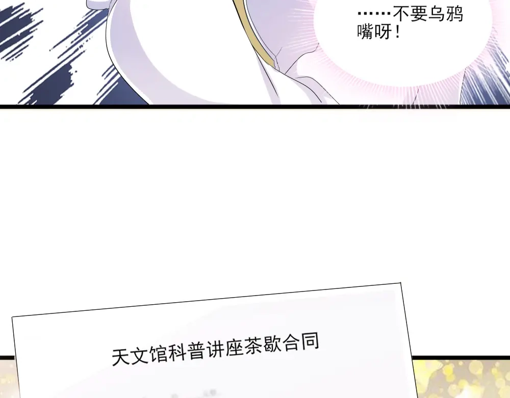 《梦间集天鹅座》第5话 还好是你 第23页
