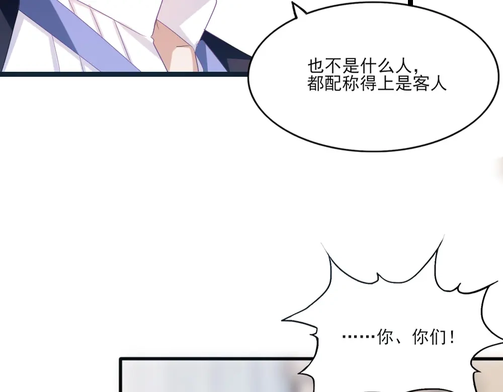 《梦间集天鹅座》第5话 还好是你 第82页