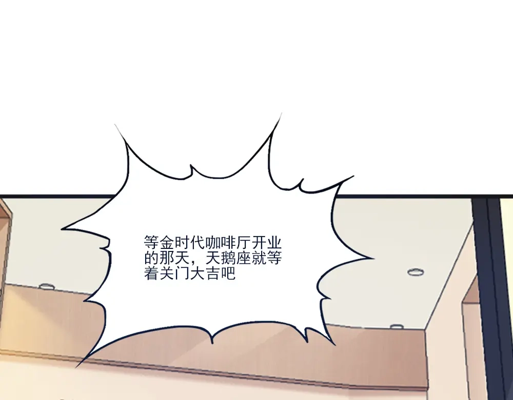 《梦间集天鹅座》第5话 还好是你 第88页