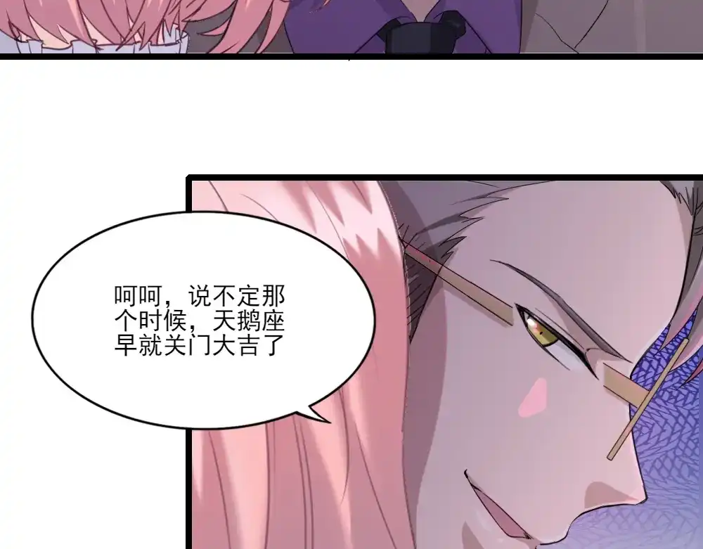 《梦间集天鹅座》第5话 还好是你 第47页