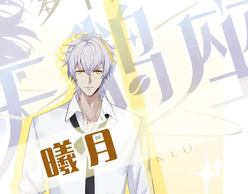 《梦间集天鹅座》第6话 曦月老板 第112页